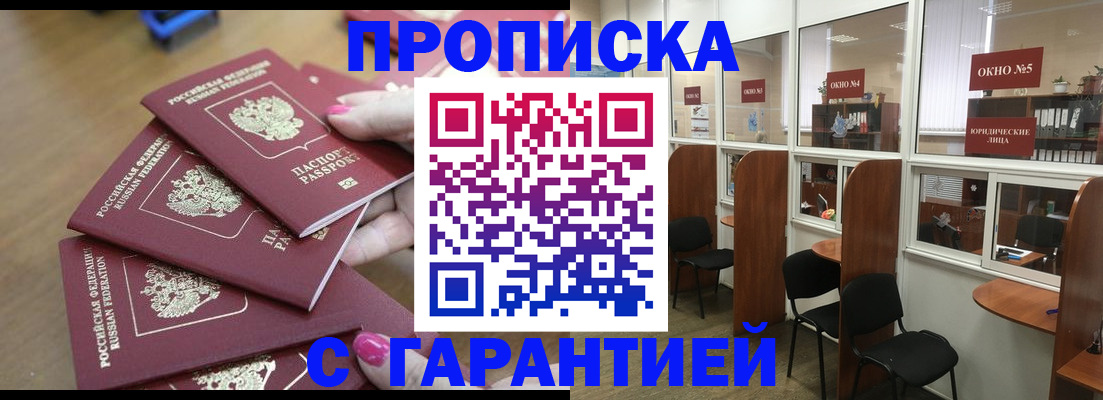 прописка поиск в Королёве