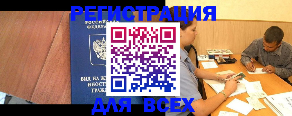 где прописаться в Королёве