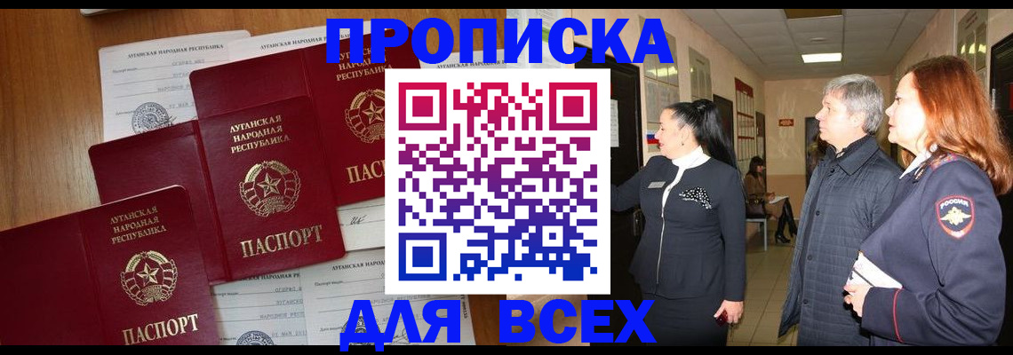 прописка от собственника в Королёве
